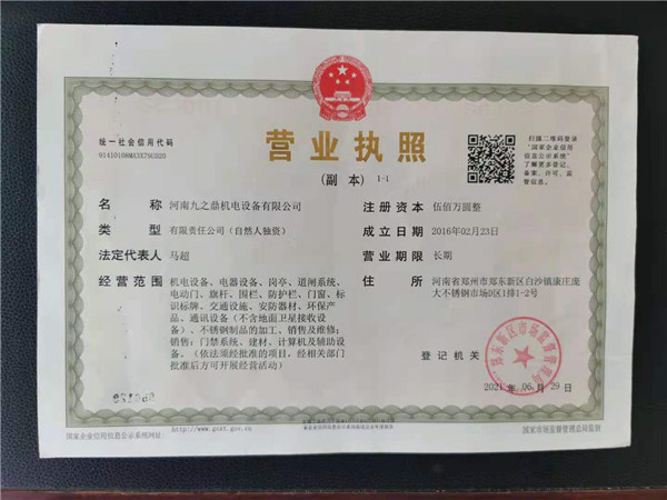 九之鼎營業執照